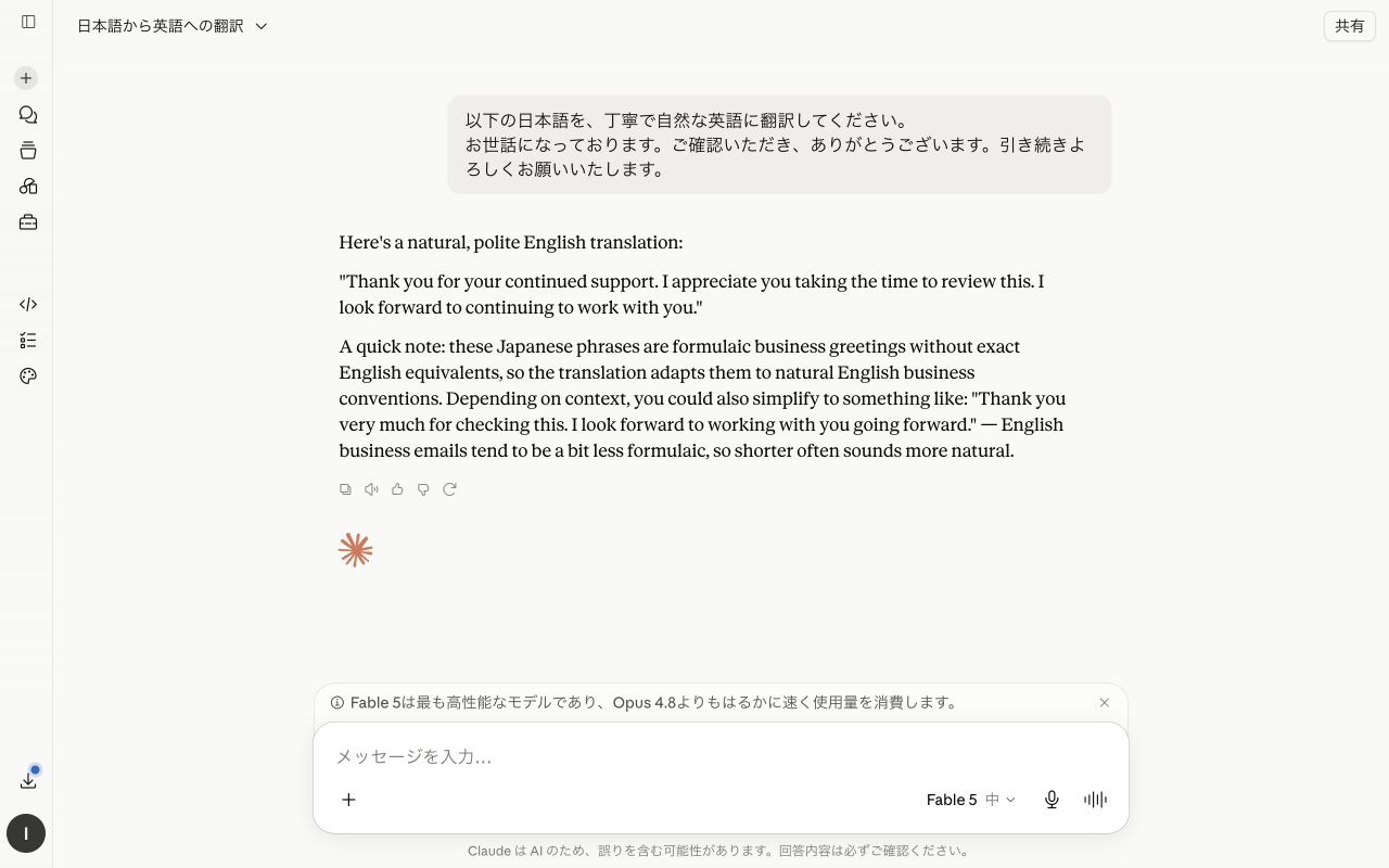 Claudeで翻訳した画面
