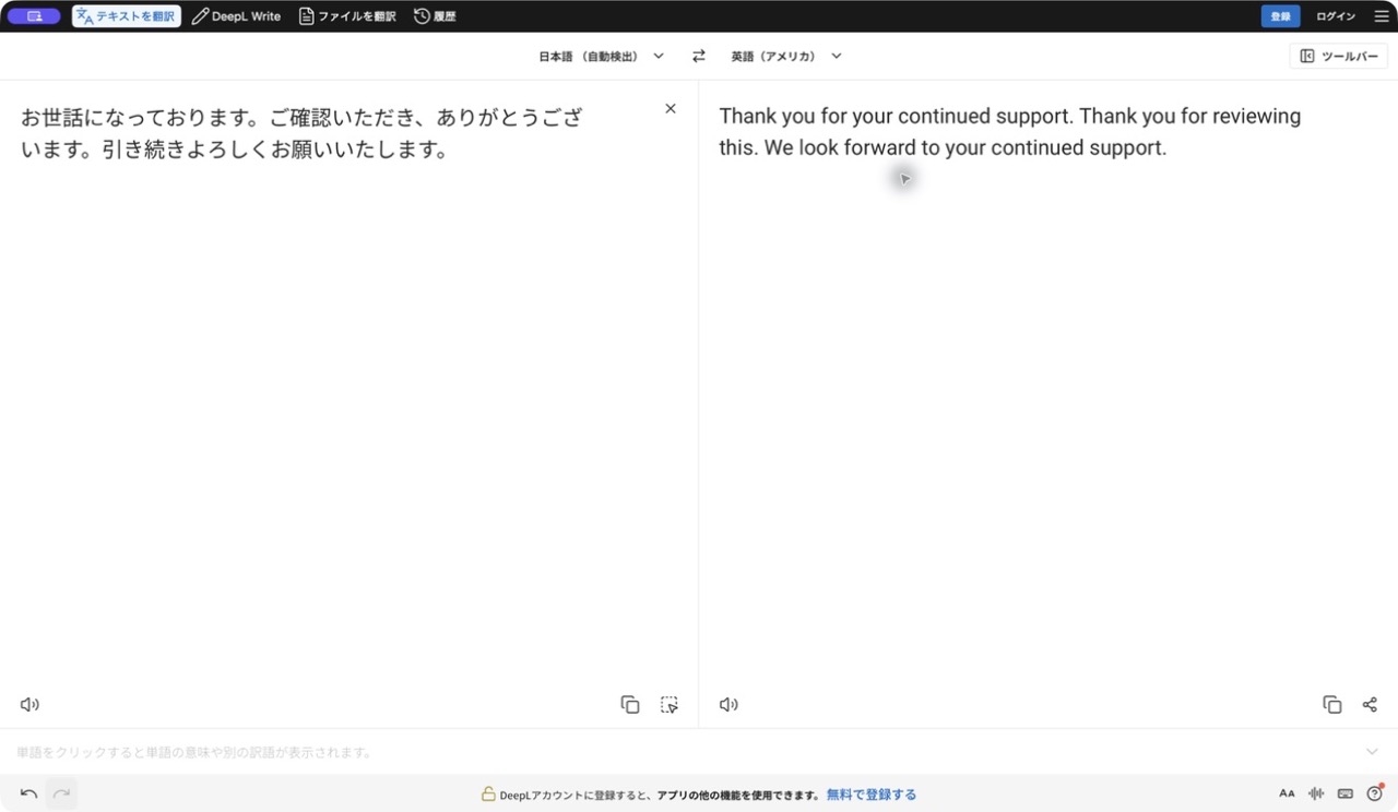 DeepLの翻訳画面