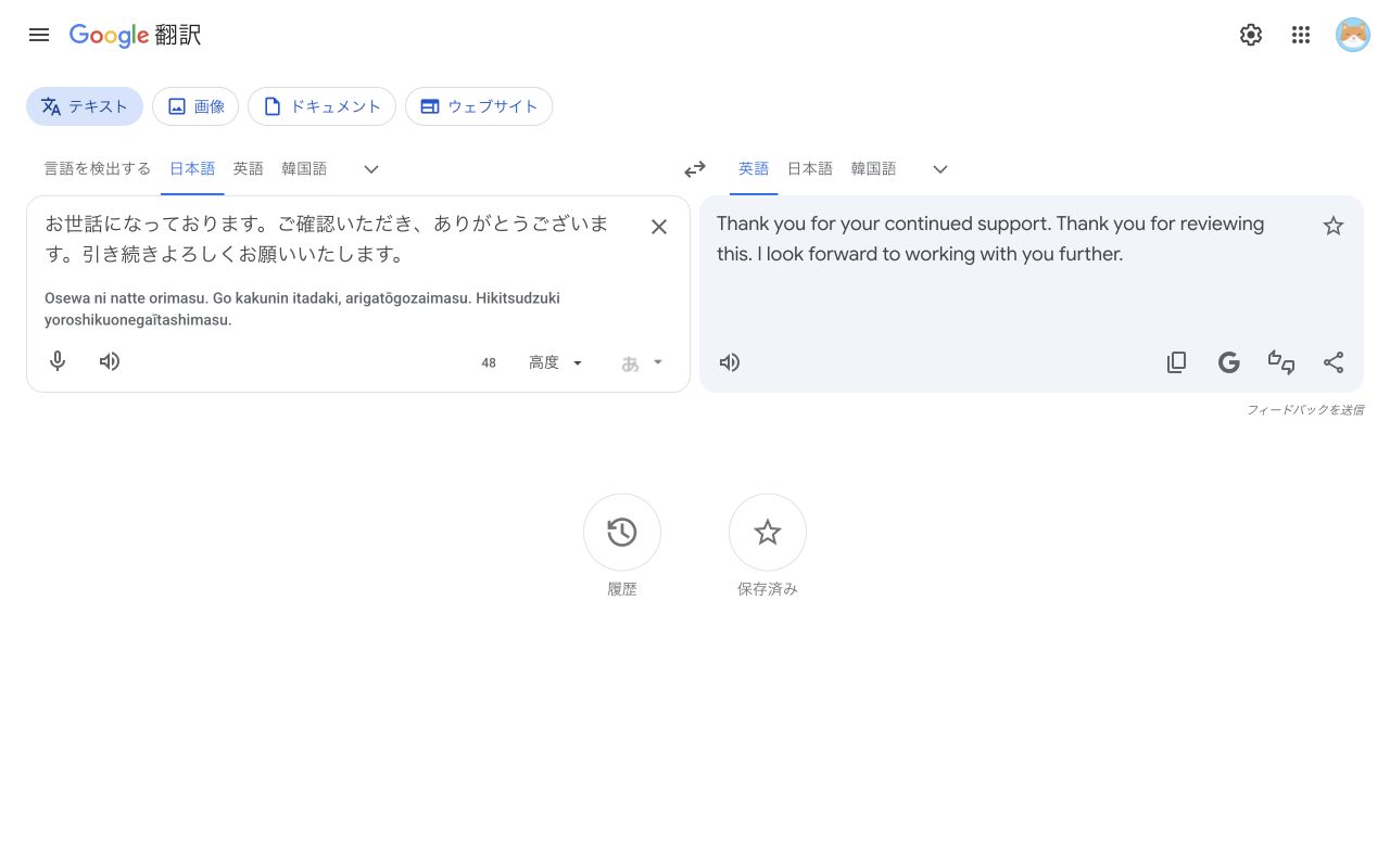 Google翻訳の翻訳画面