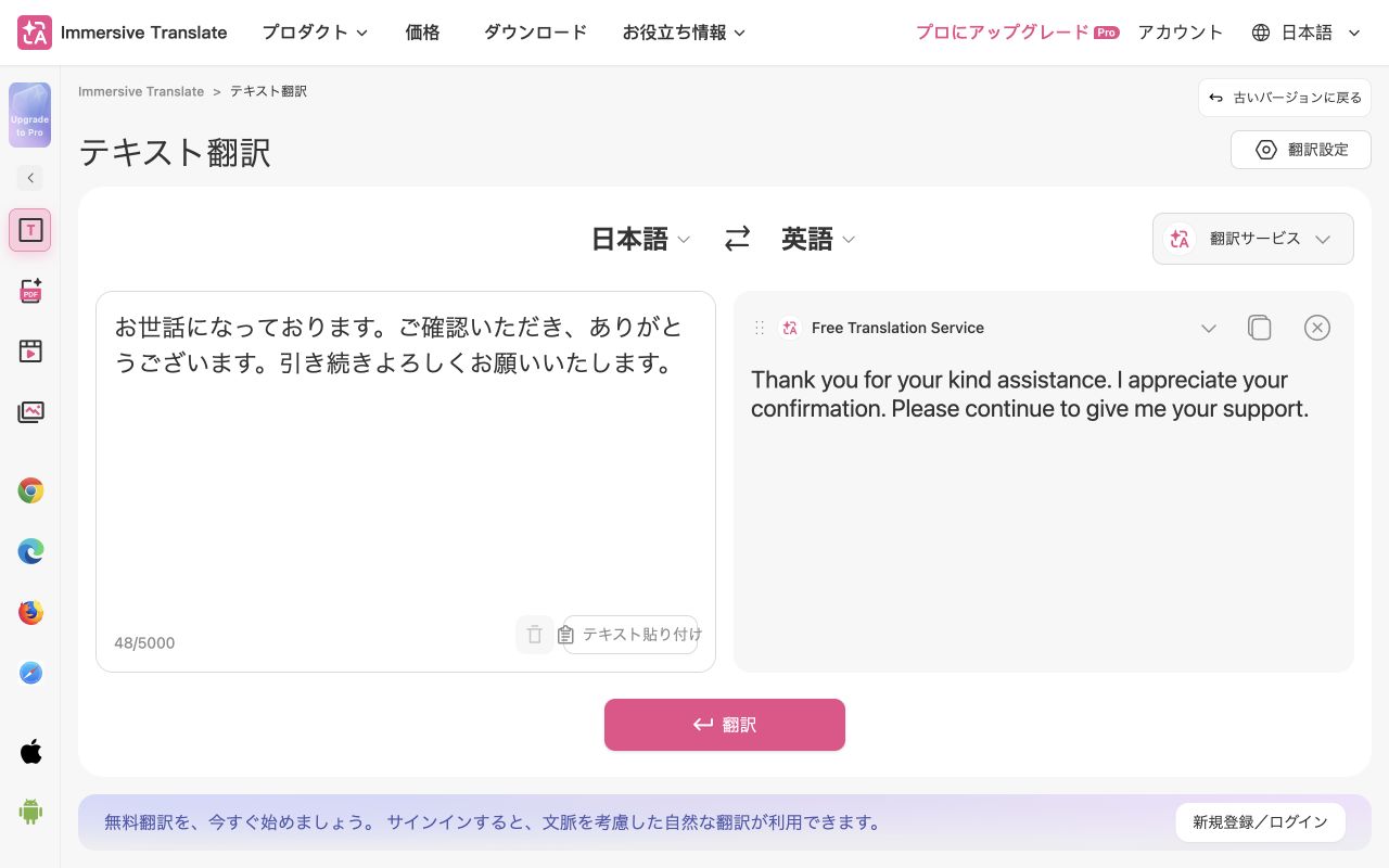 Immersive Translateの翻訳画面
