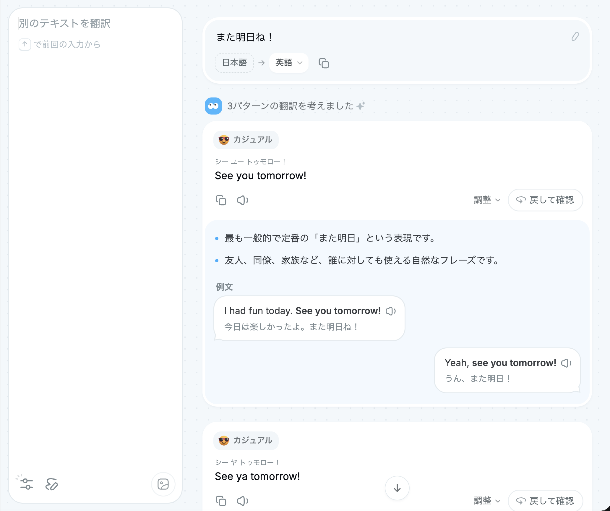 Nani翻訳の翻訳画面