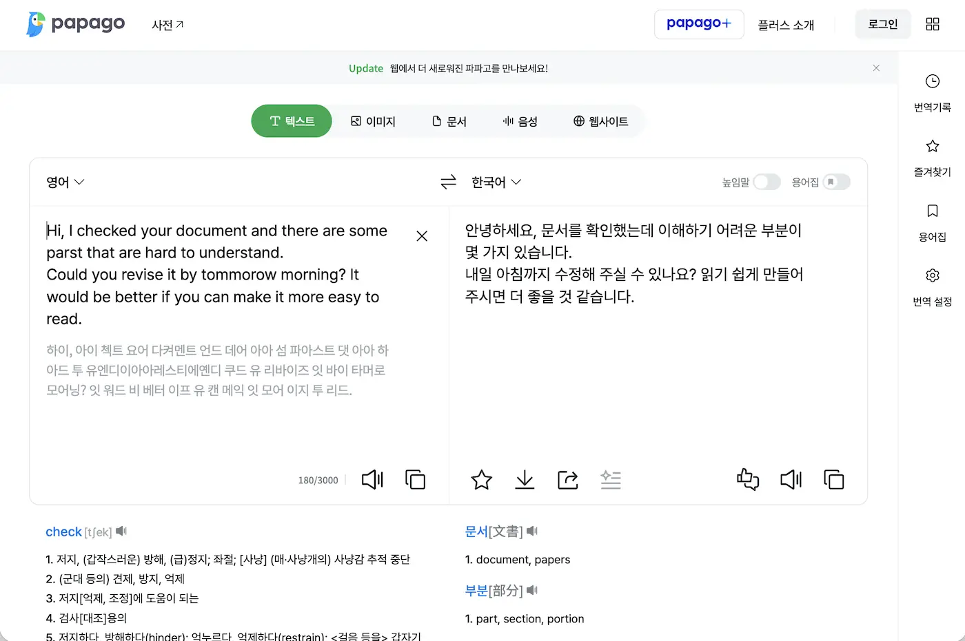파파고의 번역 화면