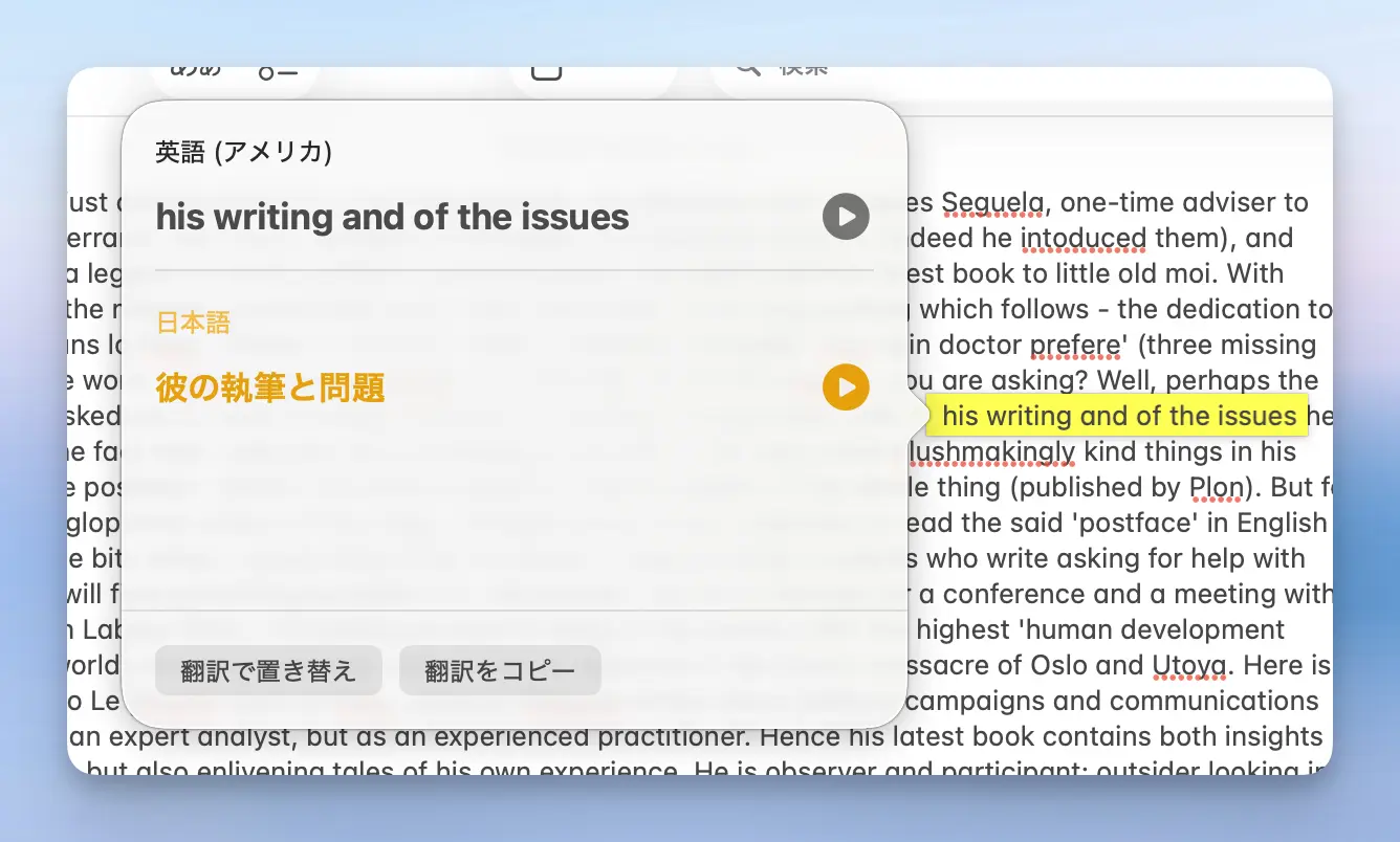 macOS 自带翻译功能的界面