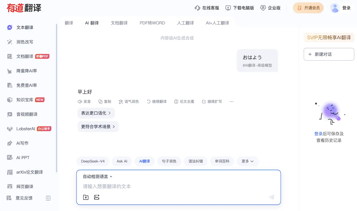 有道翻译的桌面客户端界面