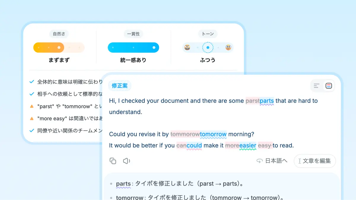 AIが文章を添削・校正