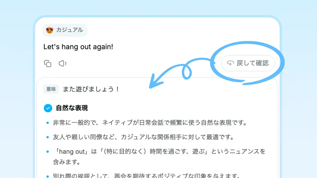 翻訳結果を日本語に戻して意味を確認しているNaniの画面