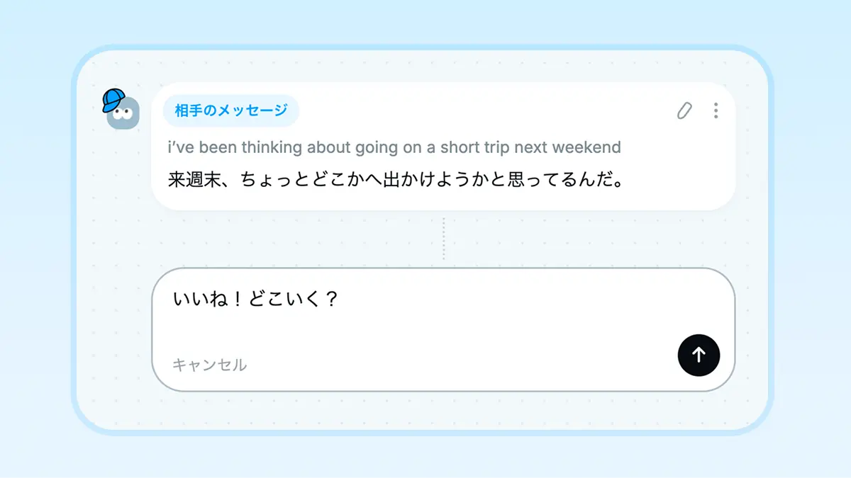 相手のメッセージを翻訳しながら返信を入力している会話翻訳画面