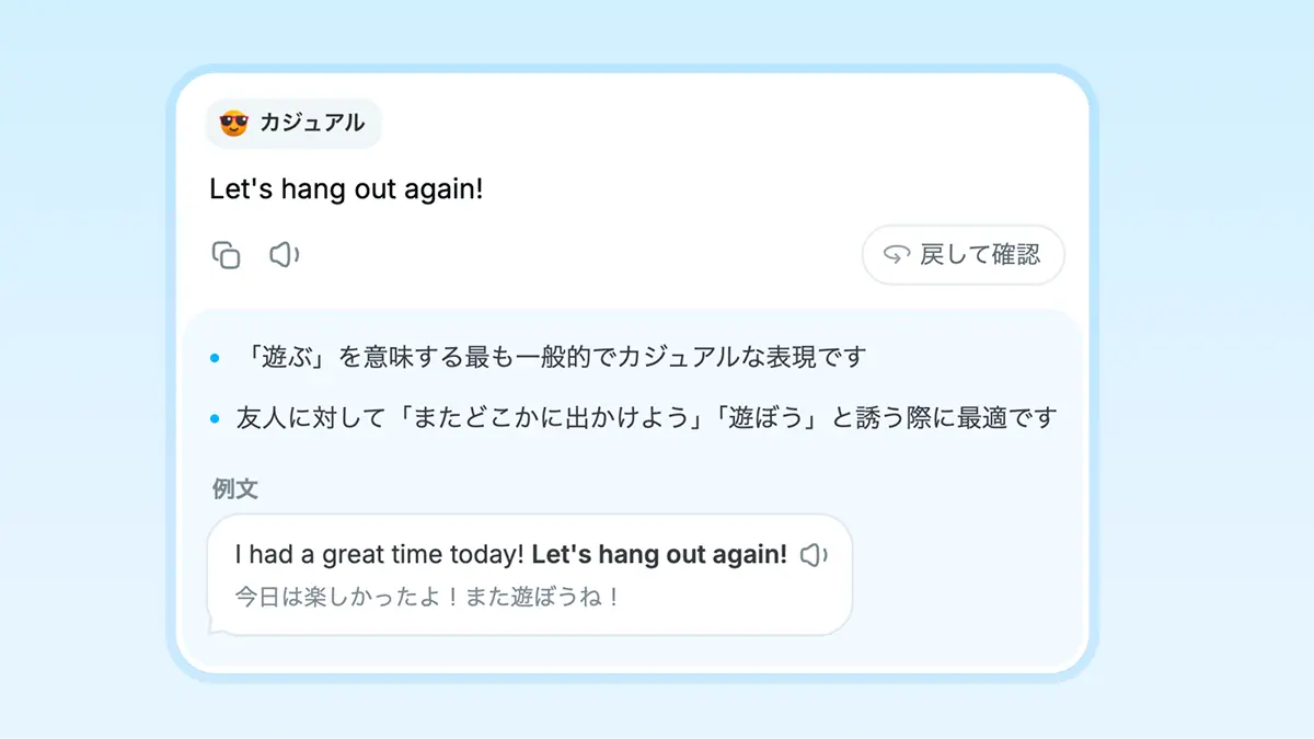 解説つきで自然に翻訳