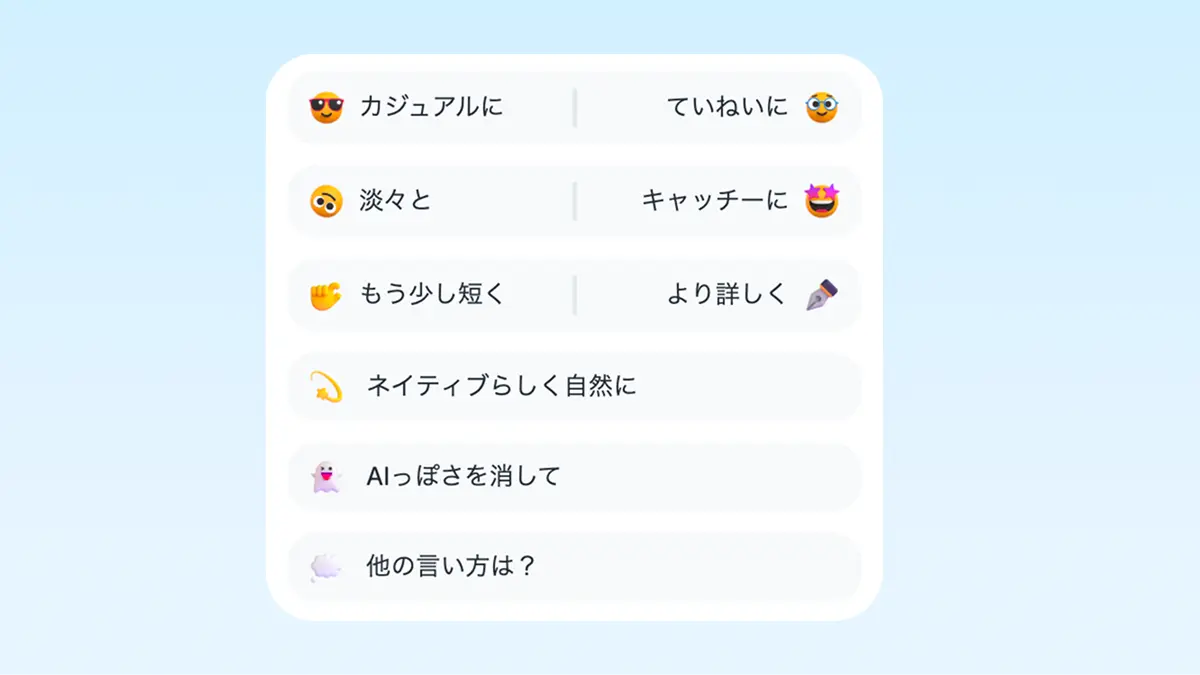 翻訳後にトーンや長さを調整するフォローアップボタンの画面