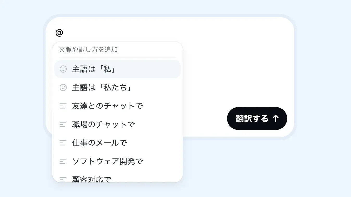入力欄で@を打ち、翻訳のヒントになる状況を選んでいるNaniの画面