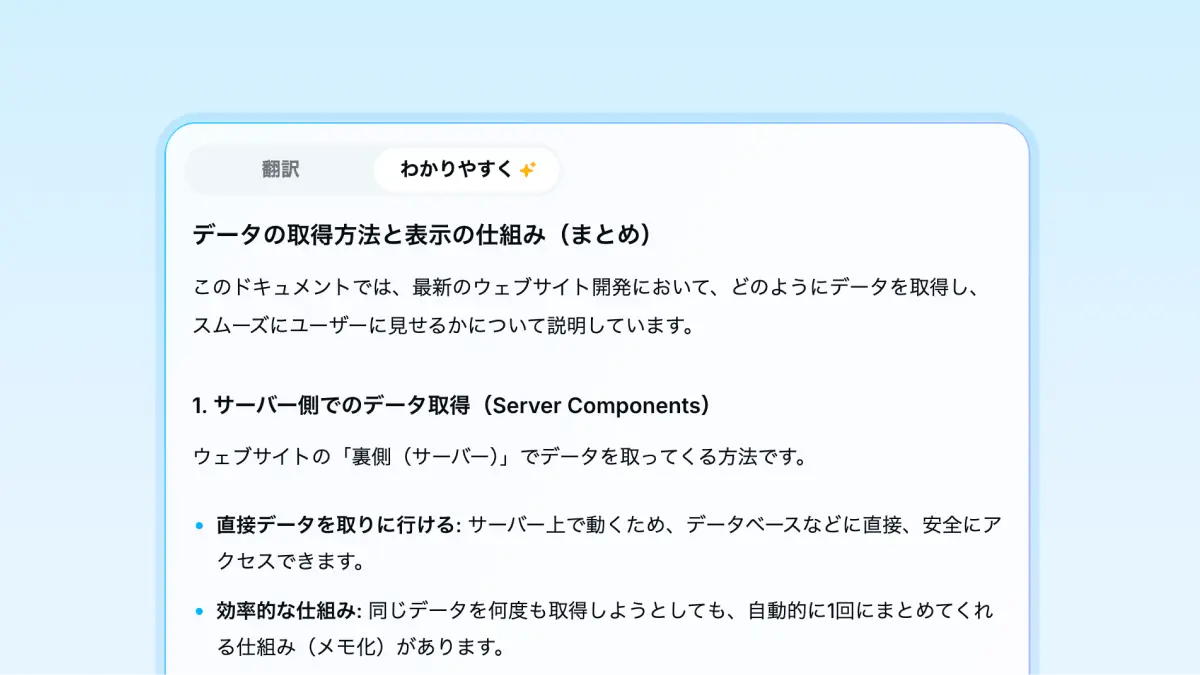 長い翻訳内容をわかりやすく要約して表示している画面